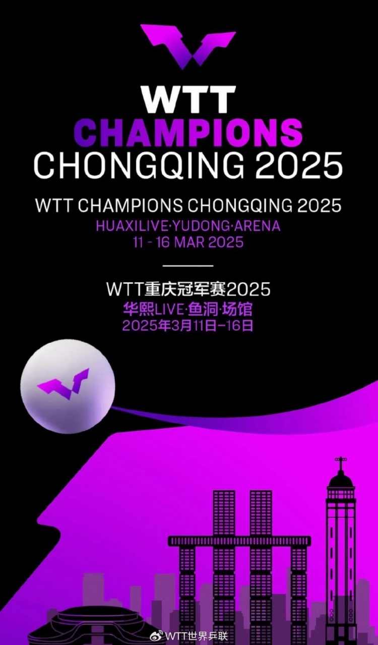 金年会金字招牌信誉至上王楚钦出战！WTT重庆冠军赛赛程：3月11日开赛，16日18:30决赛