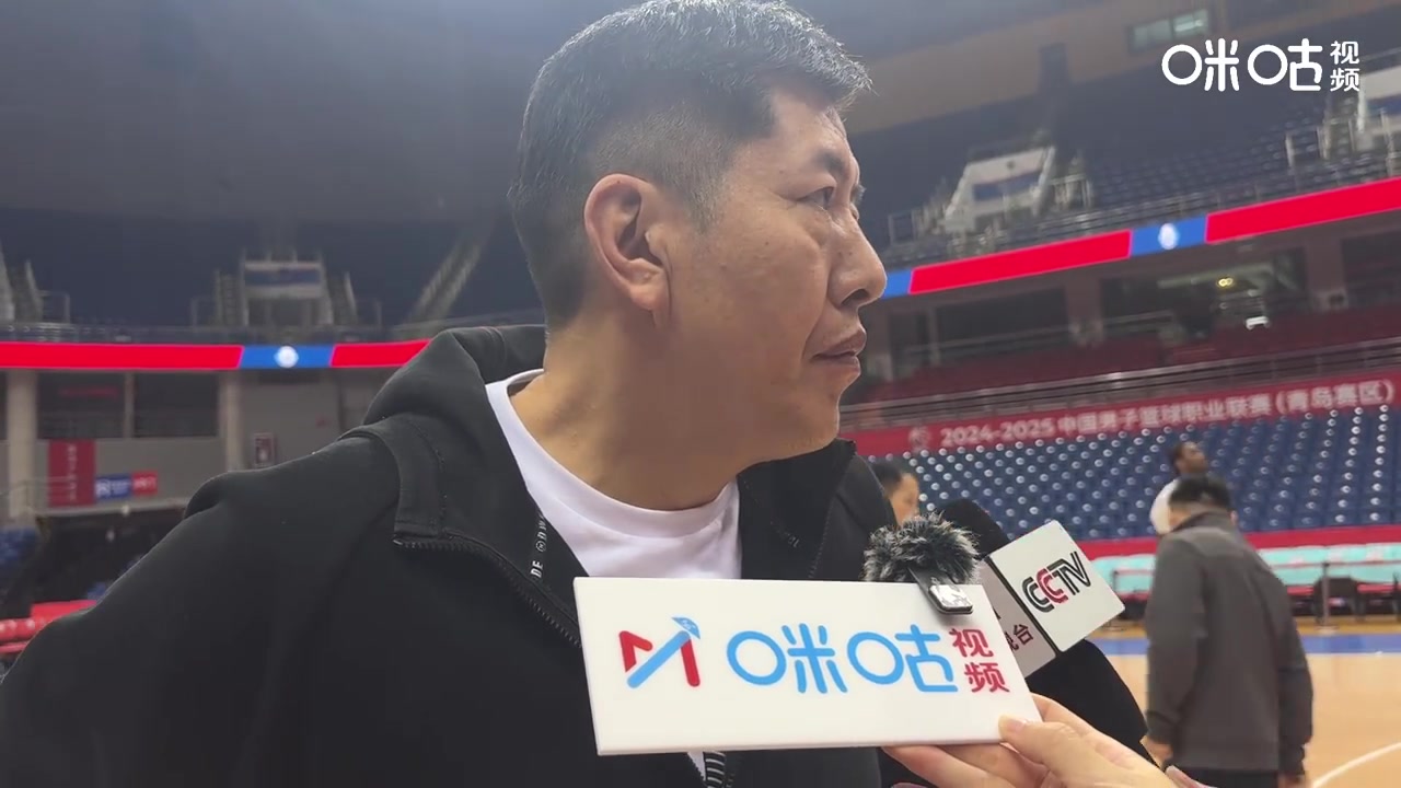 金年会体育今晚客战青岛！丁伟：不要想太多结果 做好过程 自身水平发挥出来